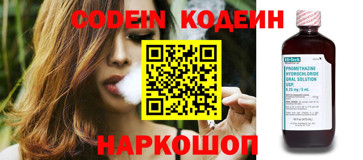 Кодеин Purple Drank  Кодеин напиток Lean (лин)  Петровск  Вход с VPN 