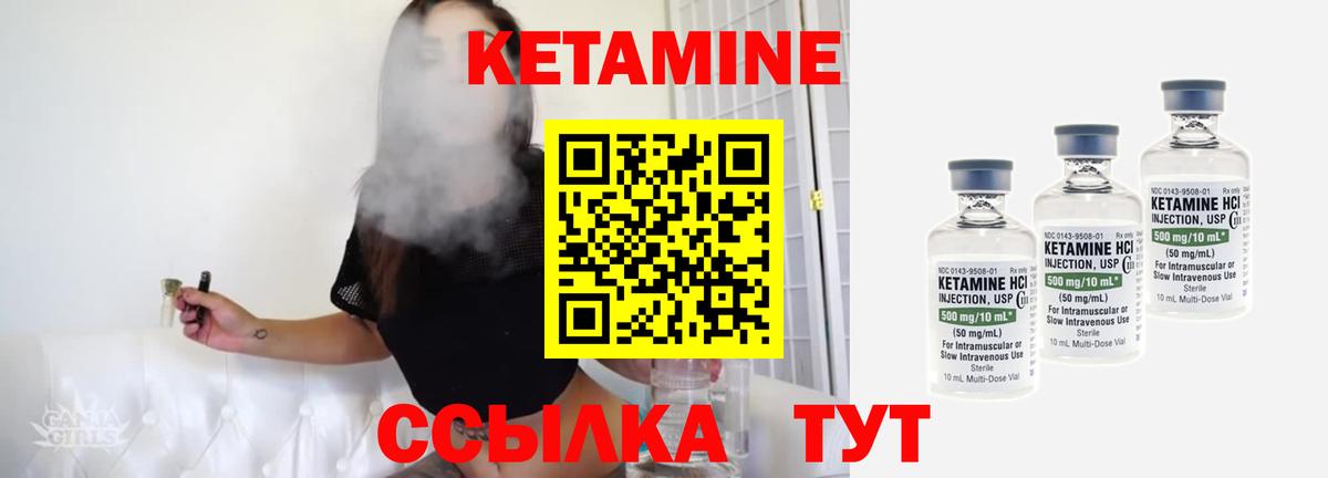 КЕТАМИН ketamine Петровск