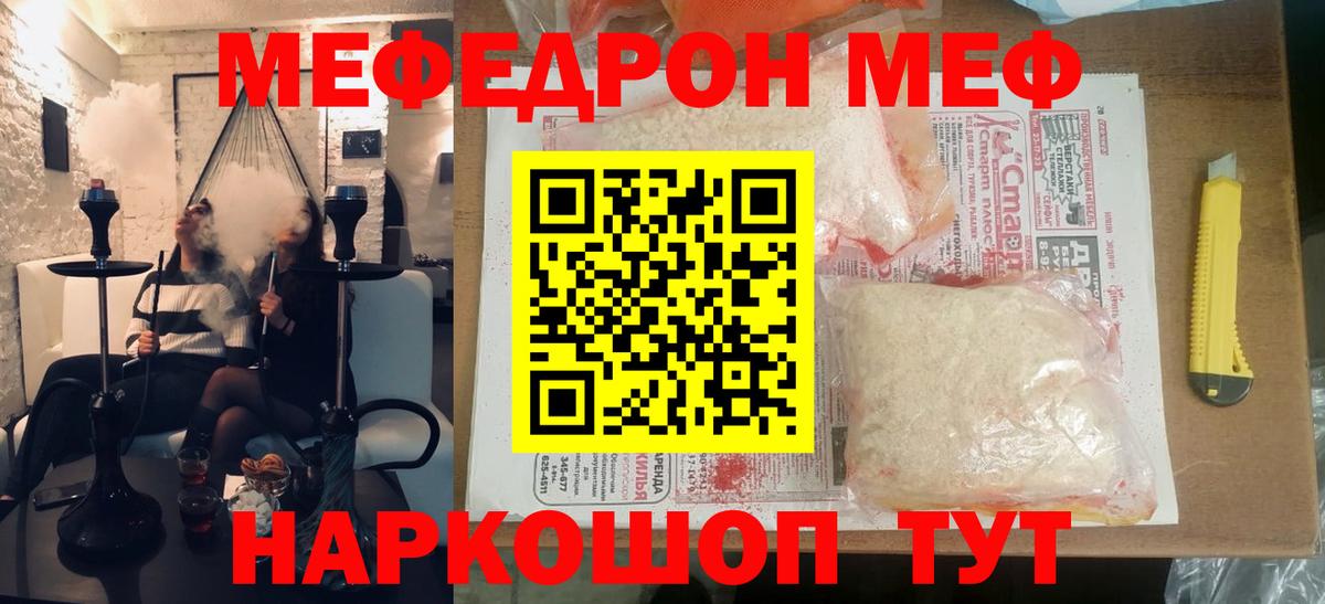 Мефедрон кристаллы Петровск
