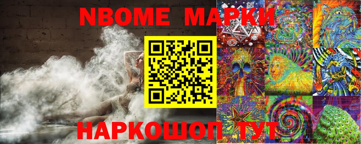 Марки NBOMe 1,5мг  Вход с VPN  Петровск 